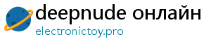 deepnude онлайн